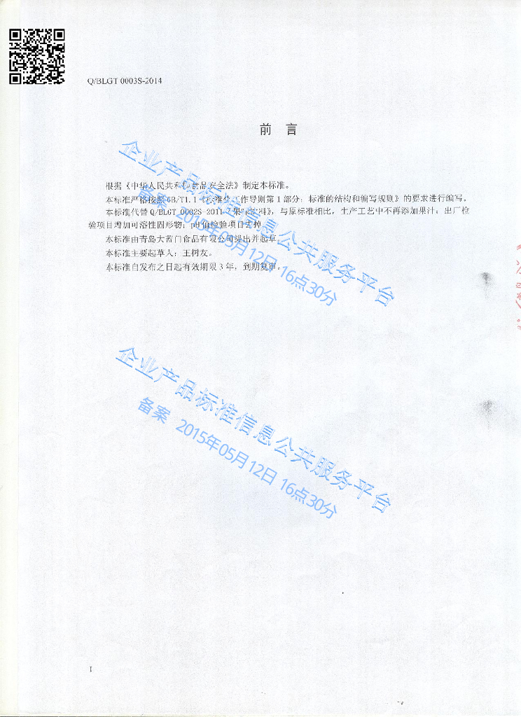 Q/BLGT 0003S-2014 标准预览