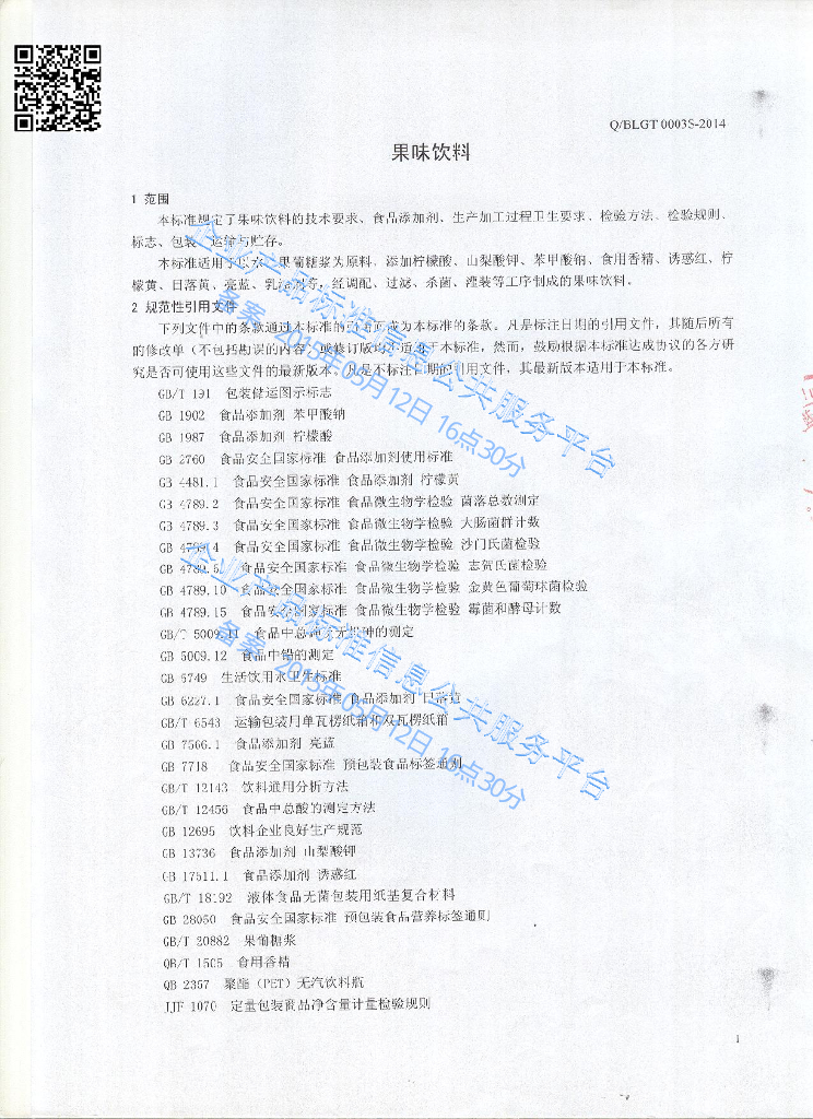 Q/BLGT 0003S-2014 标准预览