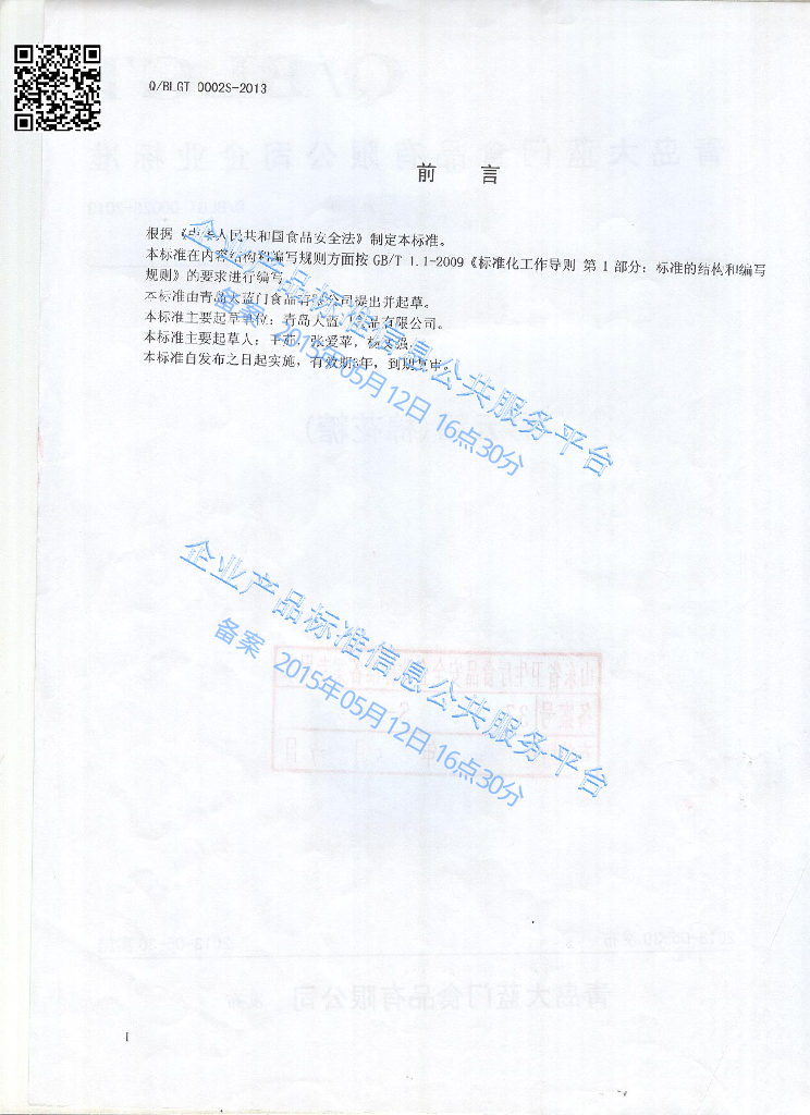 Q/BLGT 0002S-2013 标准预览