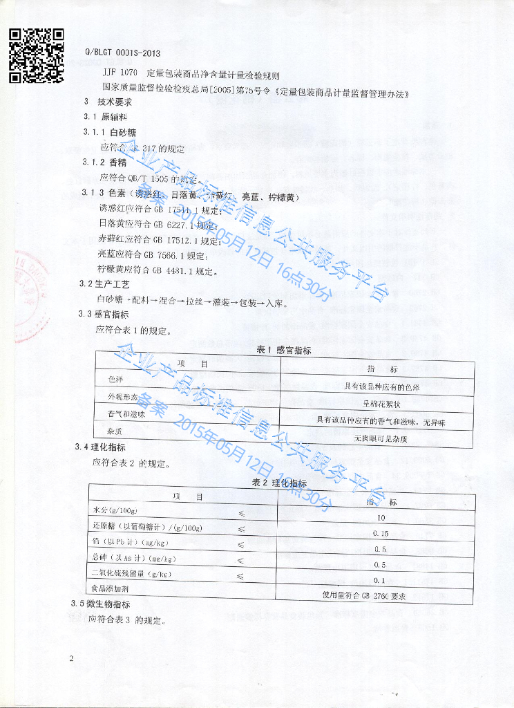 Q/BLGT 0002S-2013 标准预览