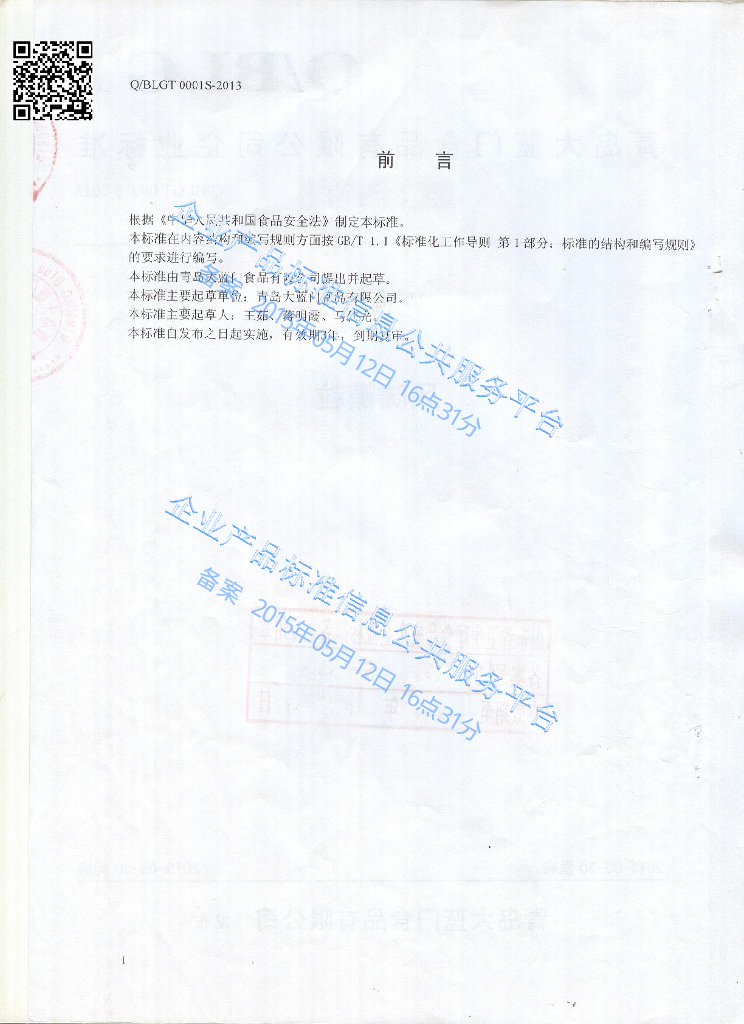 Q/BLGT 0001S-2013 标准预览