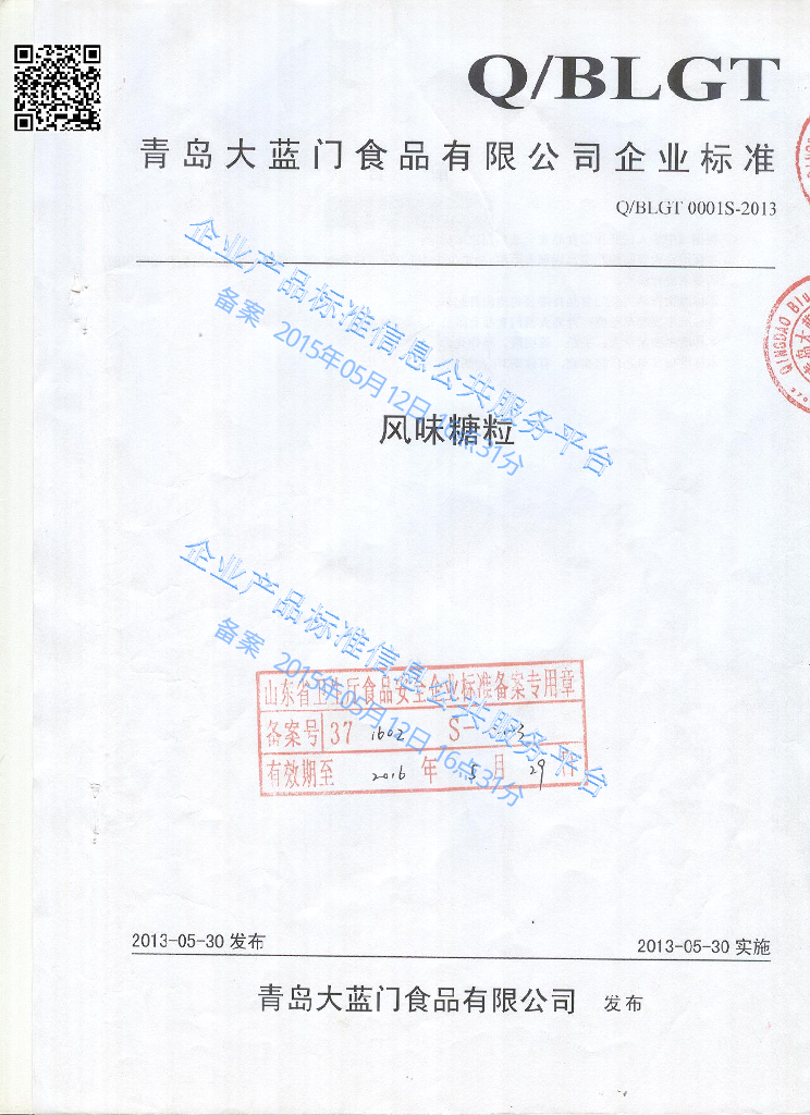 Q/BLGT 0001S-2013 标准预览