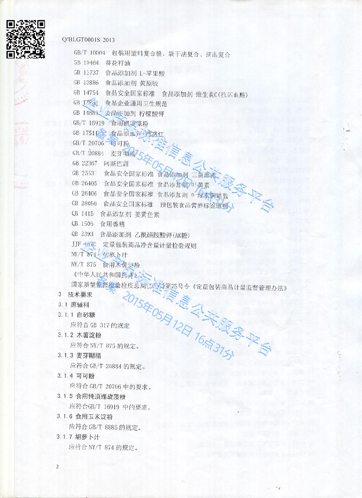 Q/BLGT 0001S-2013 标准预览