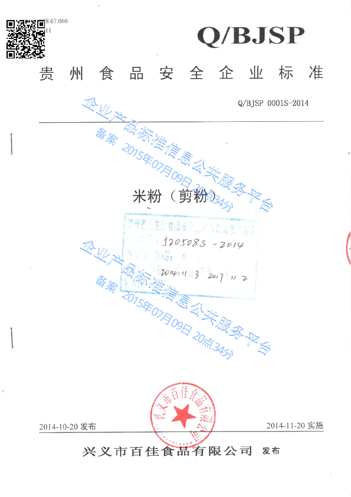 Q/BJSP 0001S-2014 标准预览
