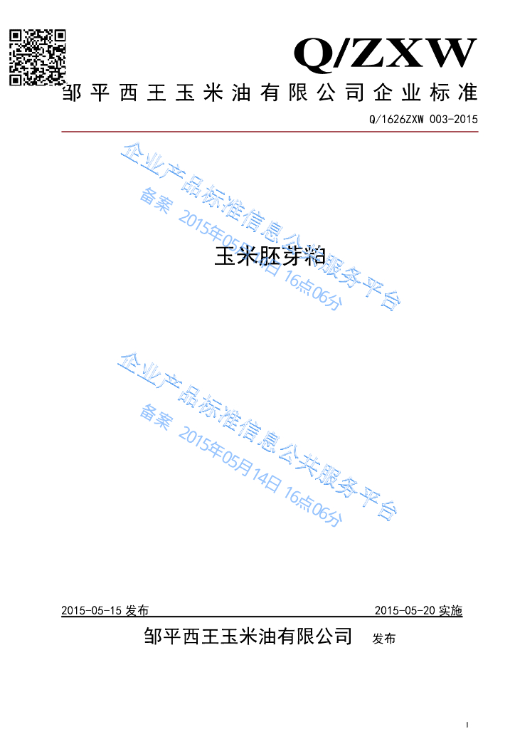 Q/1626ZXW 003-2015 标准预览