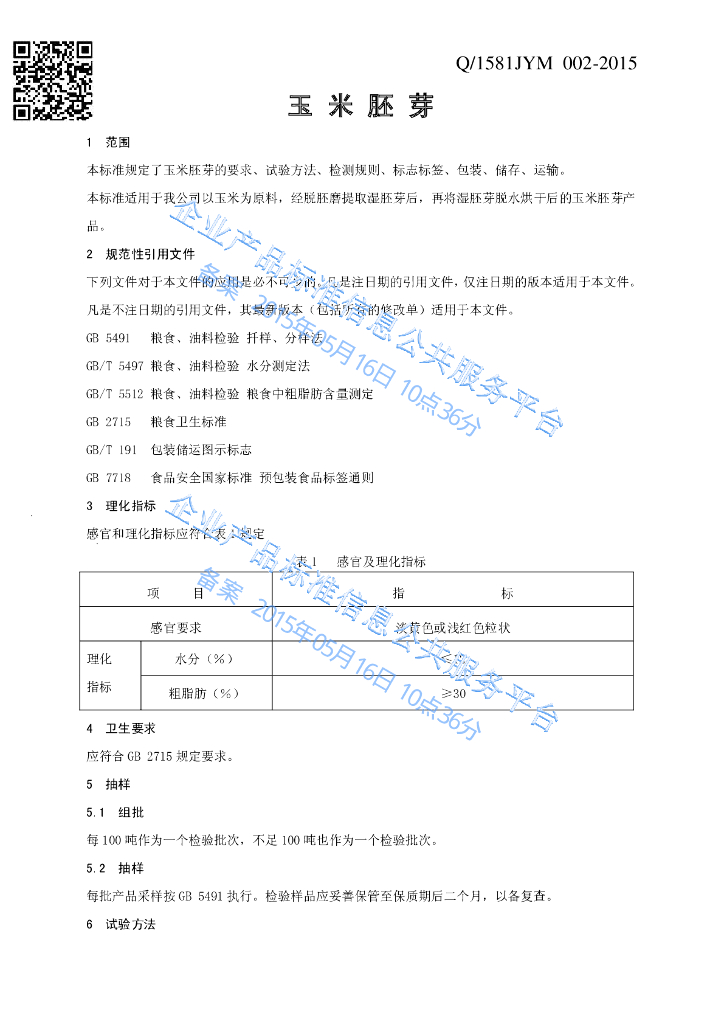 Q/1581JYM 002-2015 标准预览