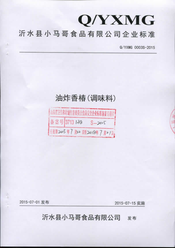 Q/YXMG 0003S-2015 标准预览
