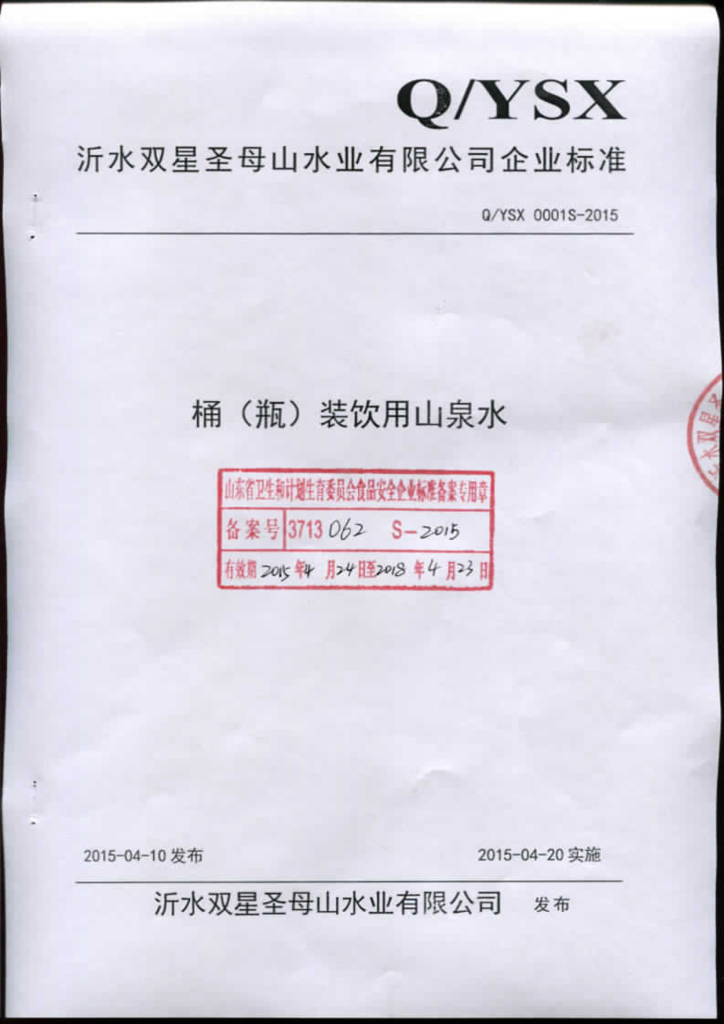 Q/YSX 0001S-2015 标准预览