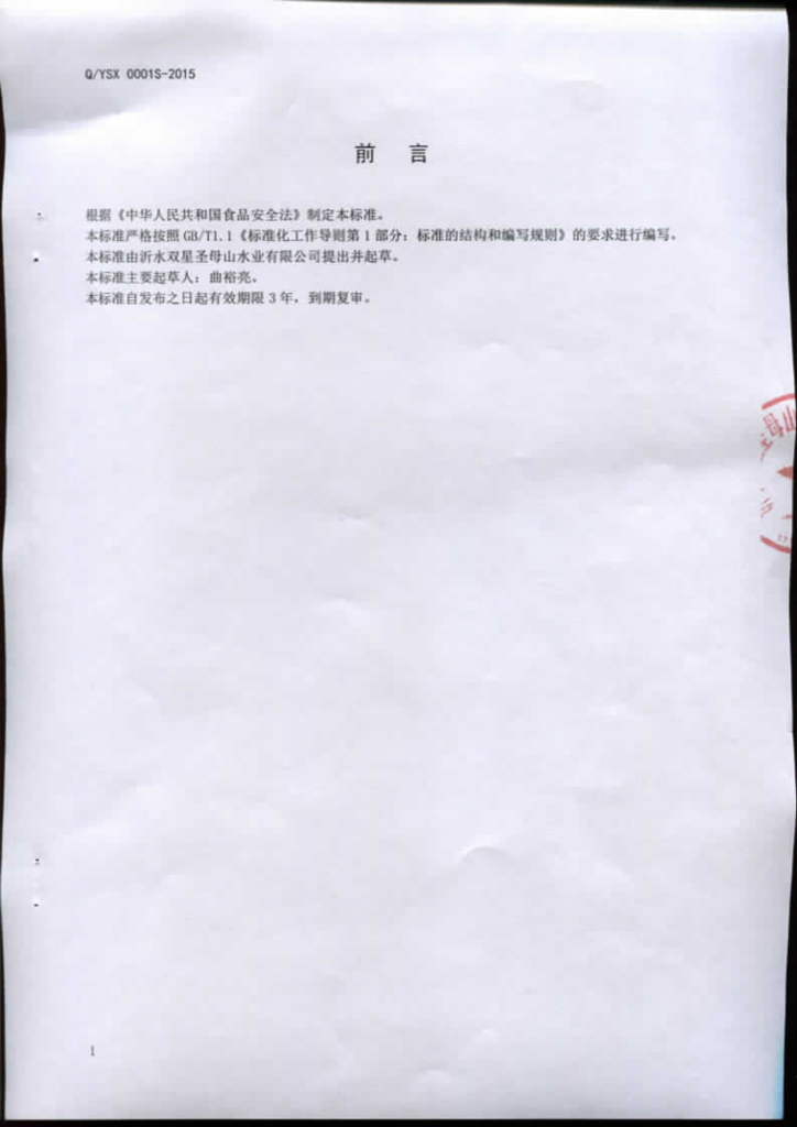 Q/YSX 0001S-2015 标准预览