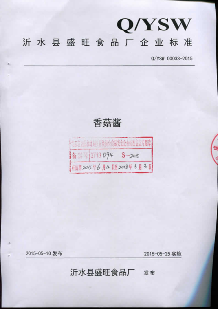 Q/YSW 0003S-2015 标准预览