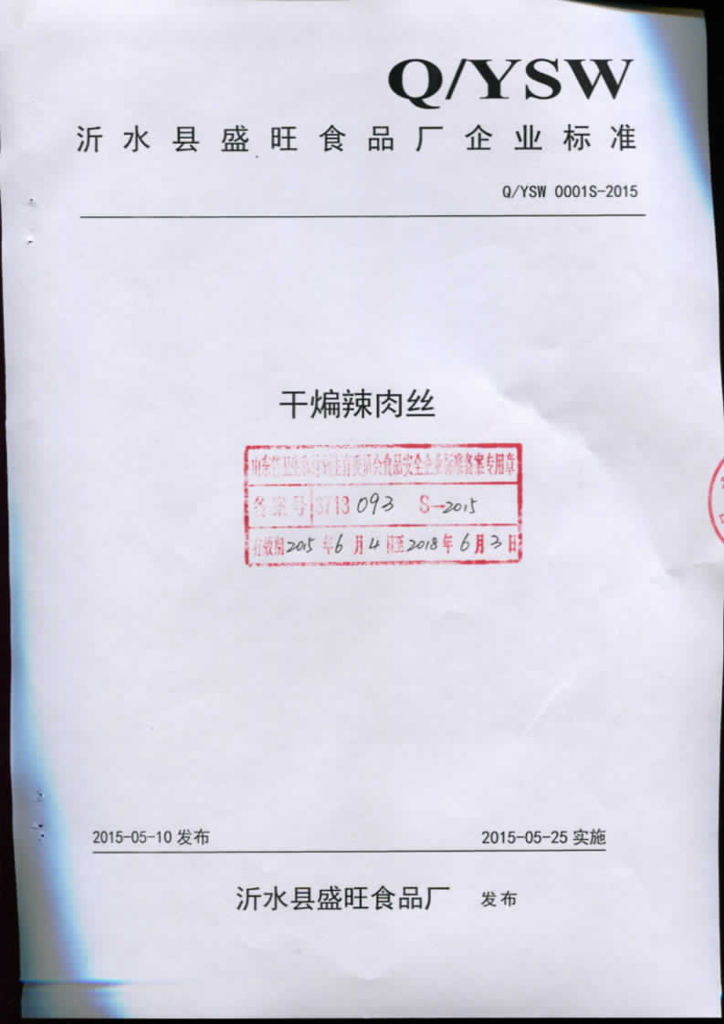 Q/YSW 0001S-2015 标准预览