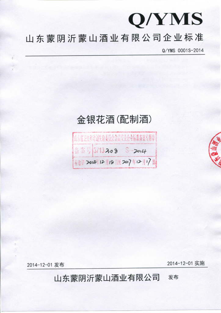 Q/YMS 0001S-2014 标准预览
