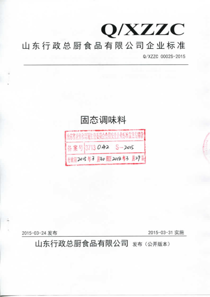 Q/XZZC 0002S-2015 标准预览