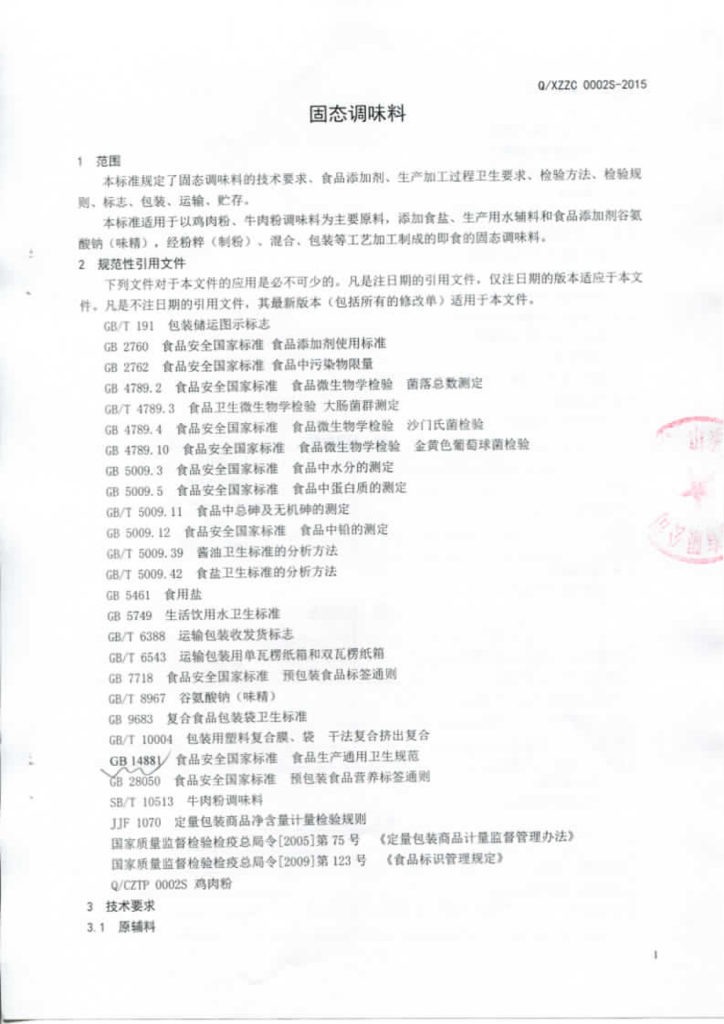 Q/XZZC 0002S-2015 标准预览