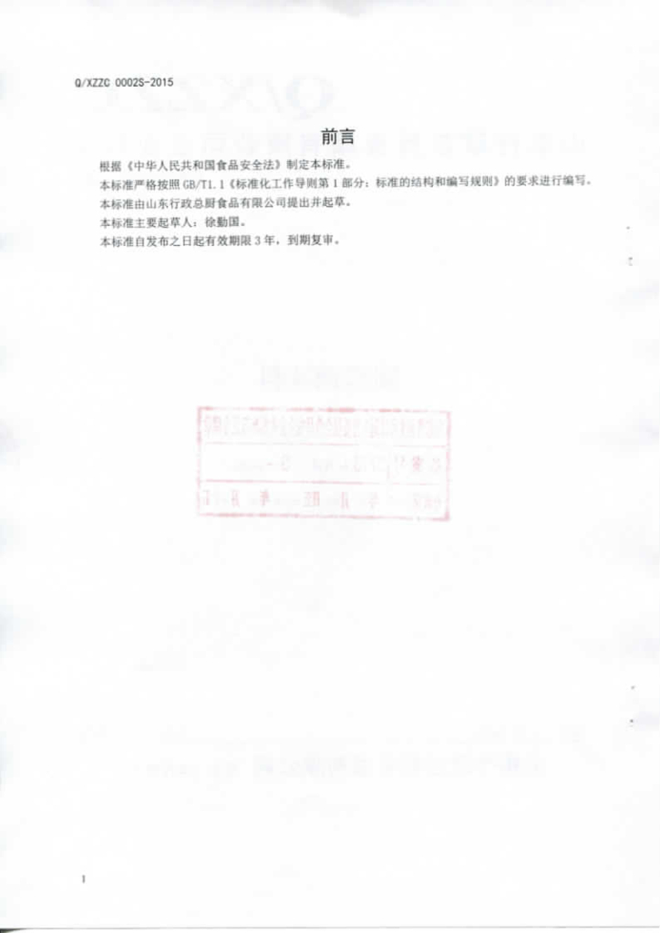 Q/XZZC 0002S-2015 标准预览
