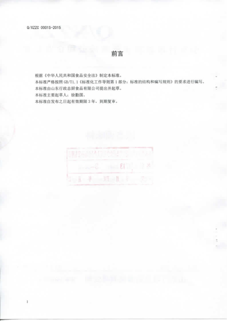 Q/XZZC 0001S-2015 标准预览