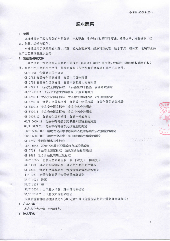 Q/SYD 0001S-2014 标准预览