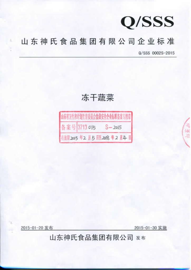 Q/SSS 0002S-2015 标准预览