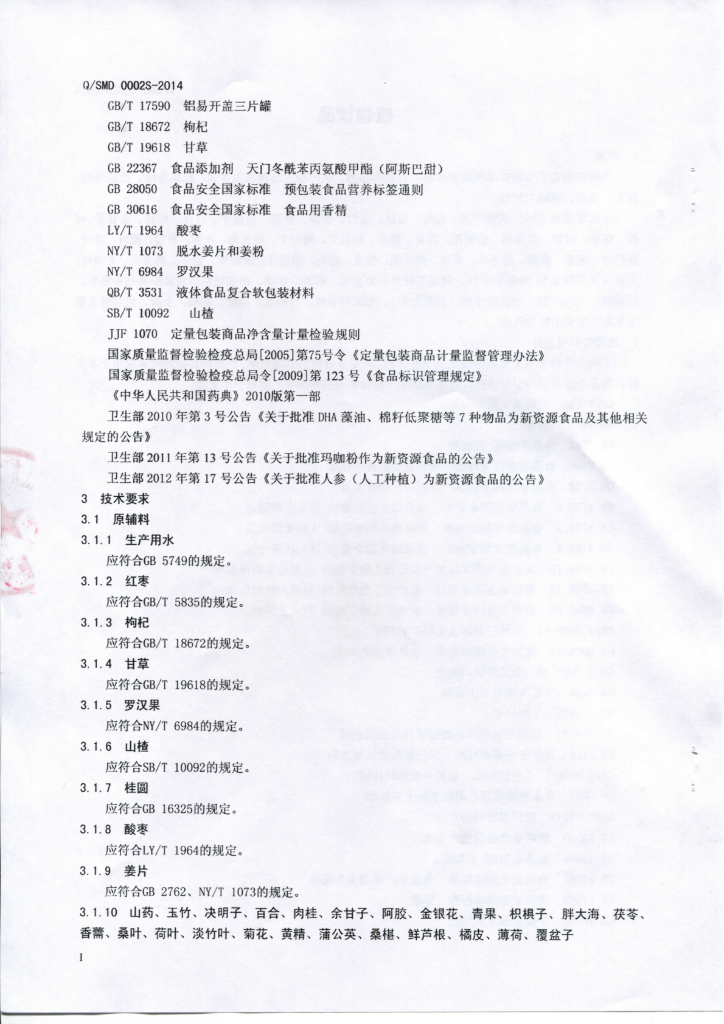 Q/SMD 0002S-2014 标准预览