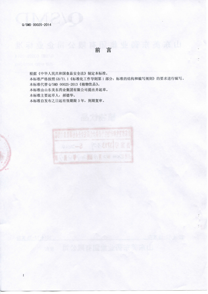 Q/SMD 0002S-2014 标准预览