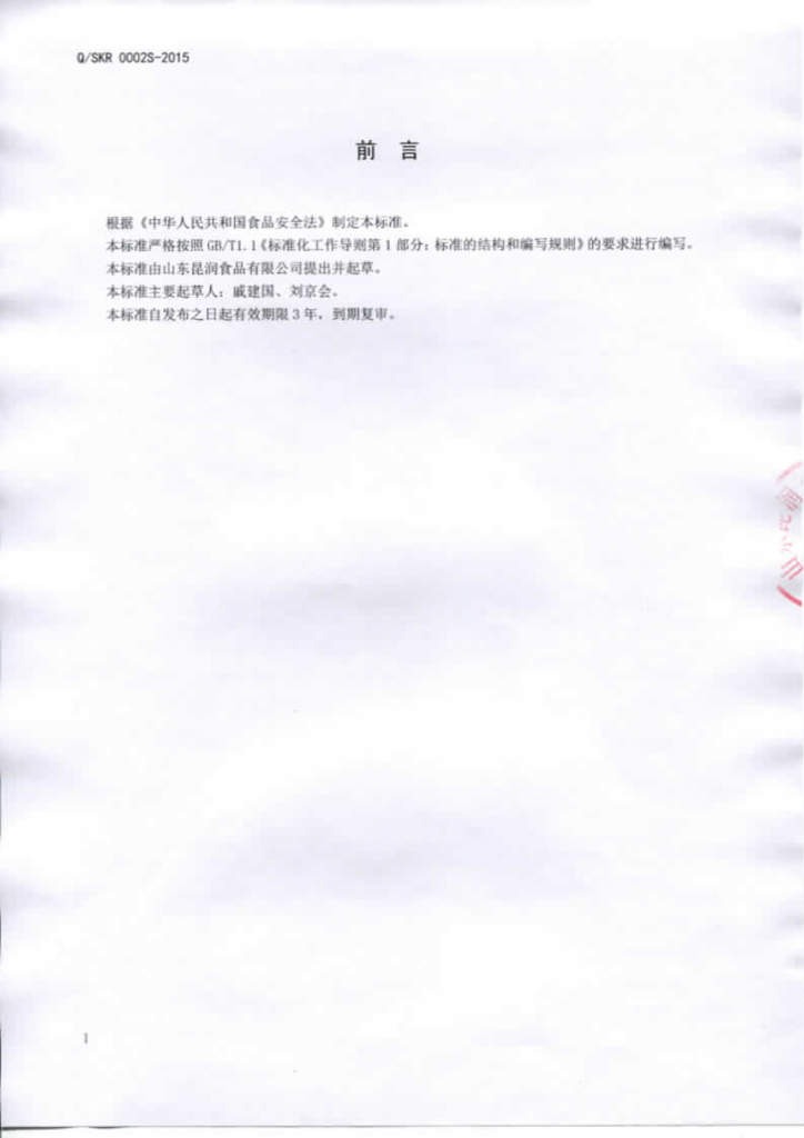 Q/SKR 0002S-2015 标准预览