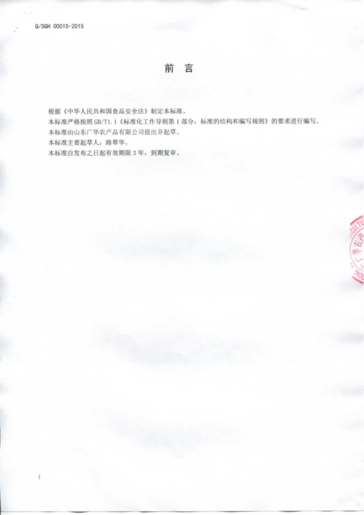 Q/SGH 0001S-2015 标准预览