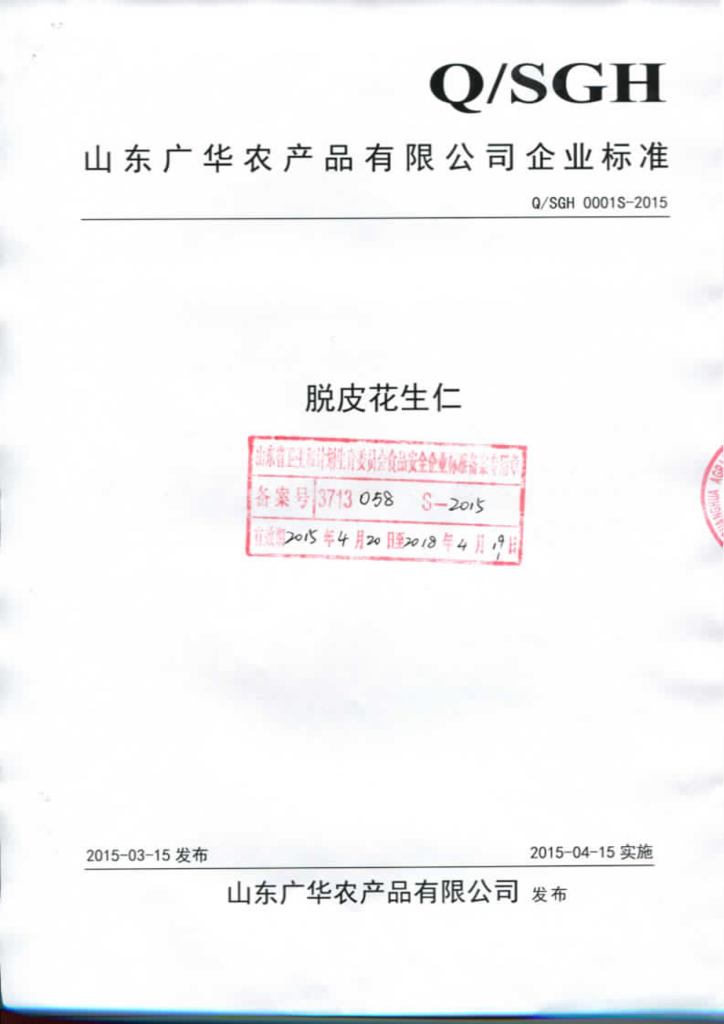 Q/SGH 0001S-2015 标准预览