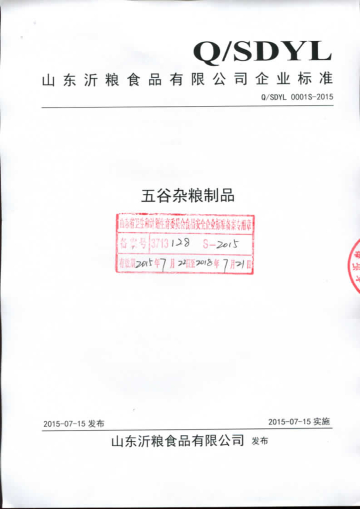 Q/SDYL 0001S-2015 标准预览