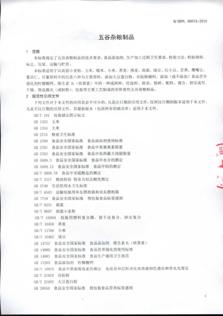 Q/SDYL 0001S-2015 标准预览