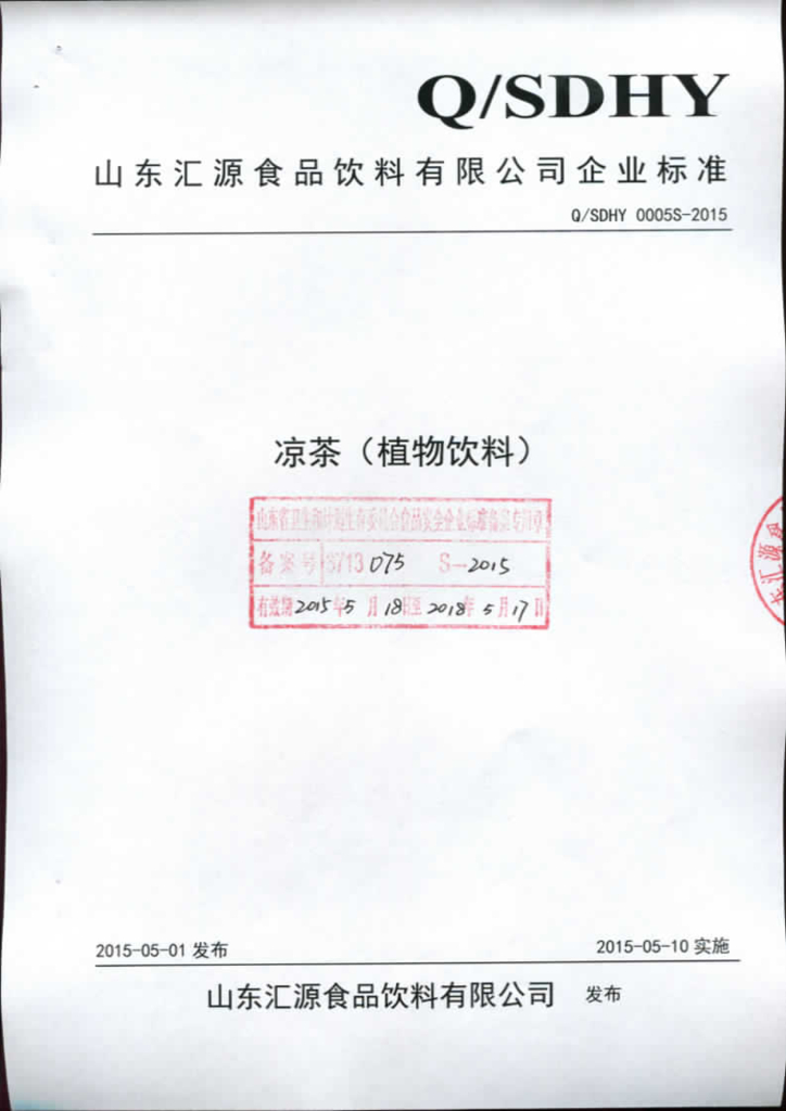 Q/SDHY 0005S-2015 标准预览