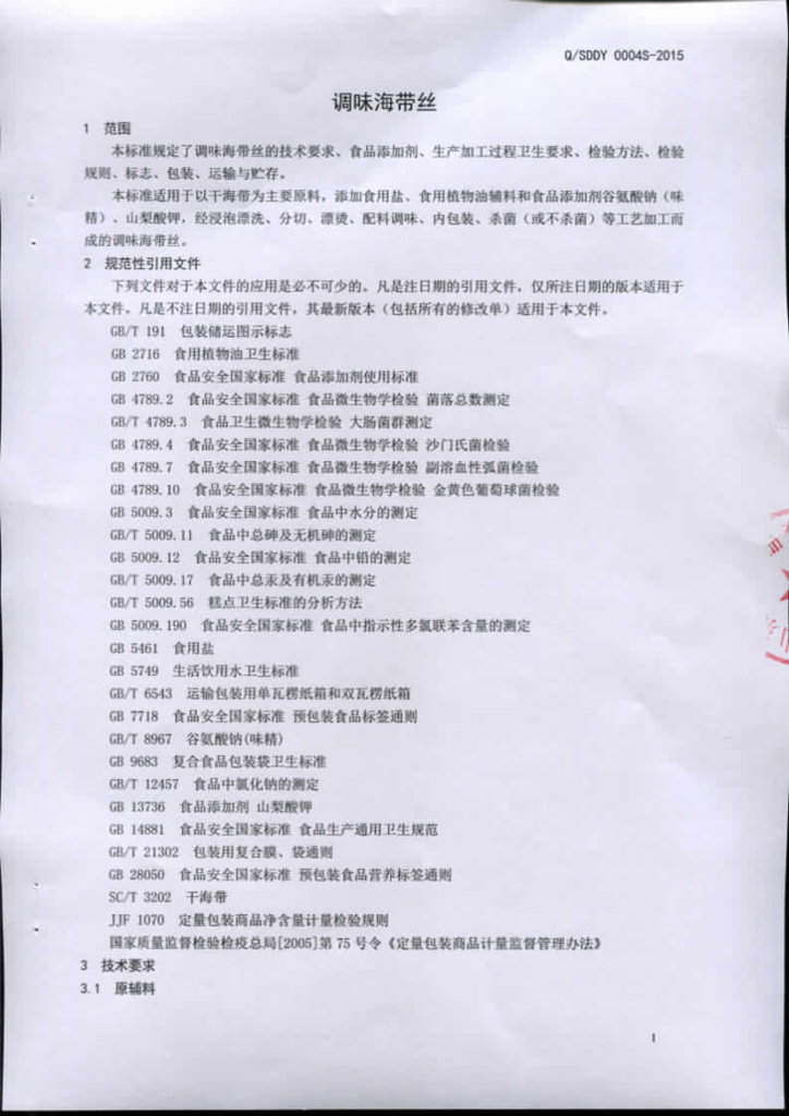 Q/SDDY 0004S-2015 标准预览