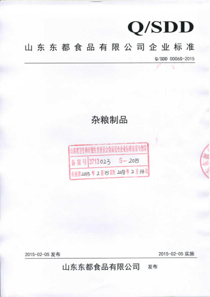Q/SDD 0006S-2015 标准预览