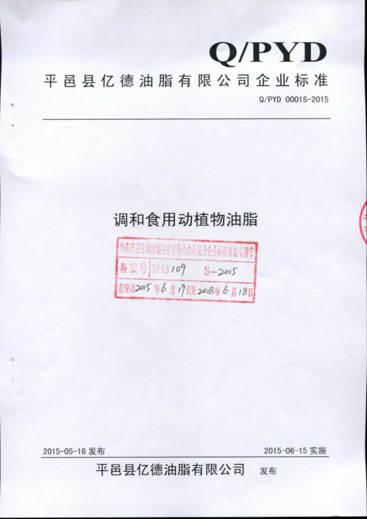 Q/PYD 0001S-2015 标准预览