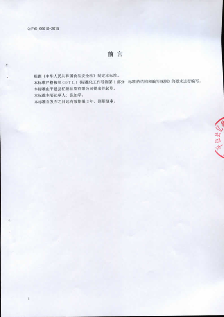 Q/PYD 0001S-2015 标准预览