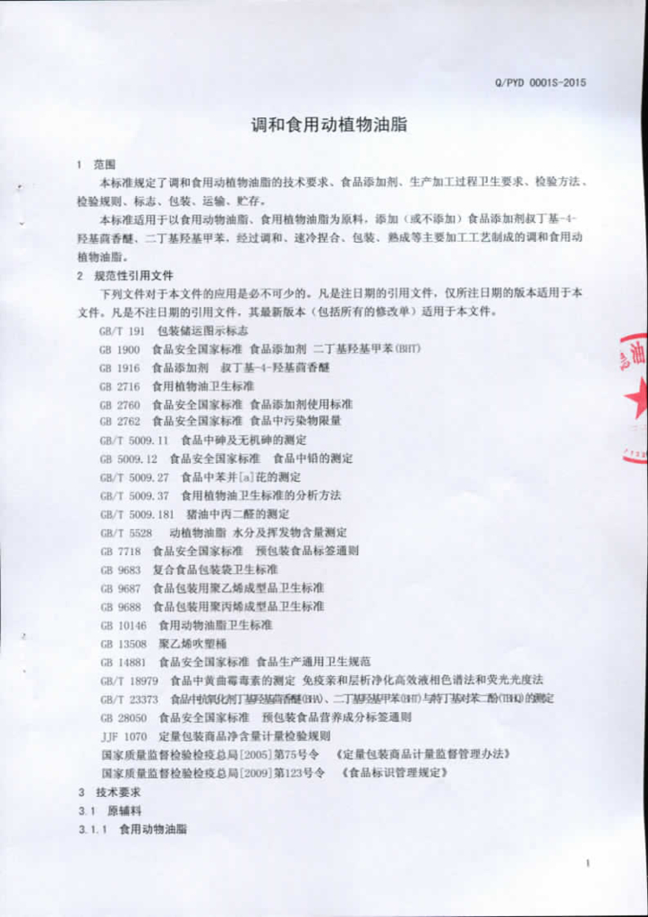 Q/PYD 0001S-2015 标准预览