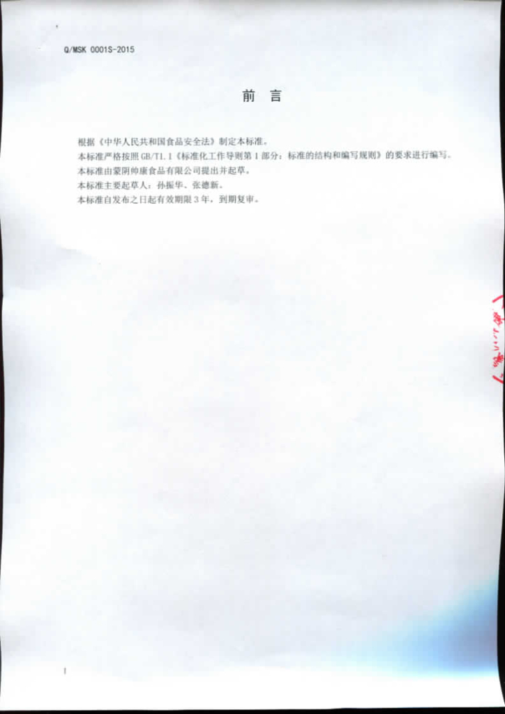 Q/MSK 0001S-2015 标准预览