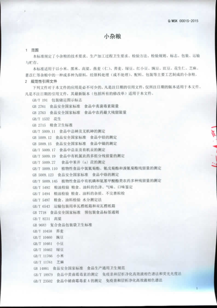 Q/MSK 0001S-2015 标准预览
