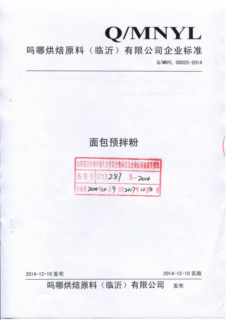 Q/MNYL 0002S-2014 标准预览