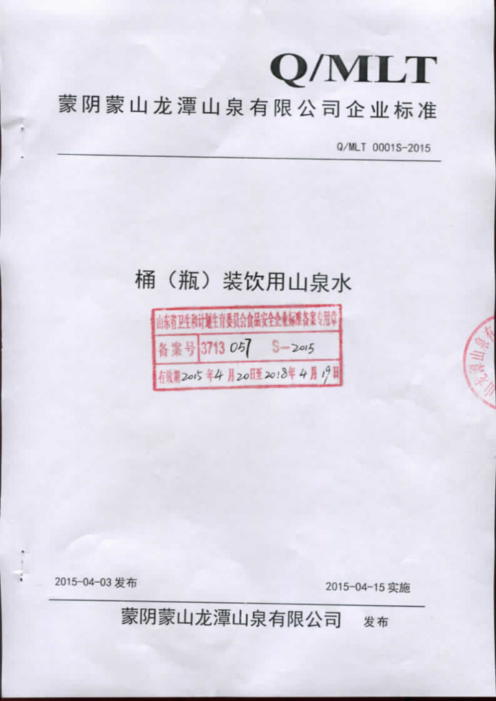 Q/MLT 0001S-2015 标准预览