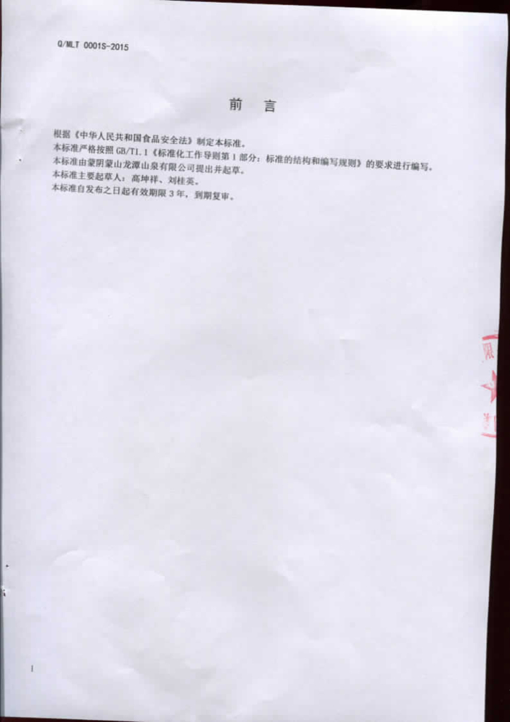 Q/MLT 0001S-2015 标准预览
