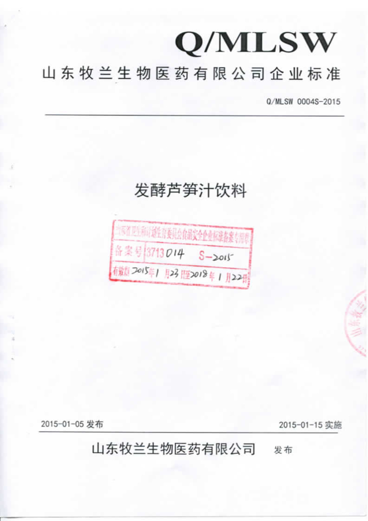 Q/MLSW 0004S-2015 标准预览