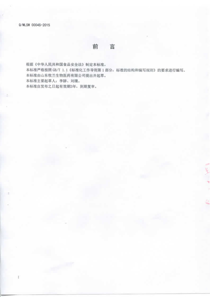 Q/MLSW 0004S-2015 标准预览