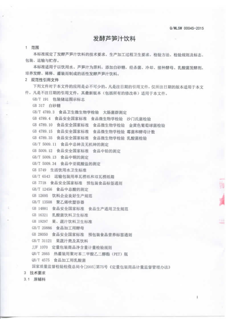 Q/MLSW 0004S-2015 标准预览