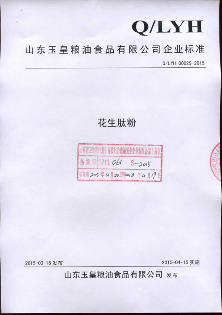Q/LYH 0002S-2015 标准预览