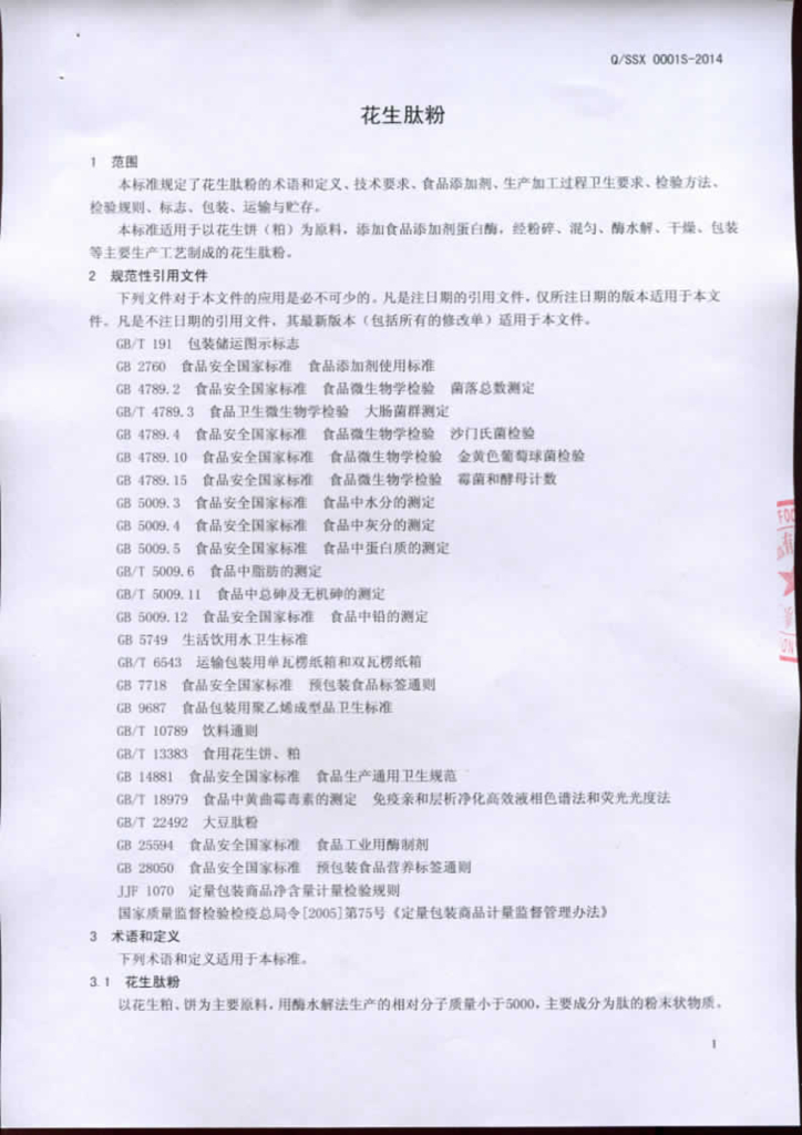 Q/LYH 0002S-2015 标准预览