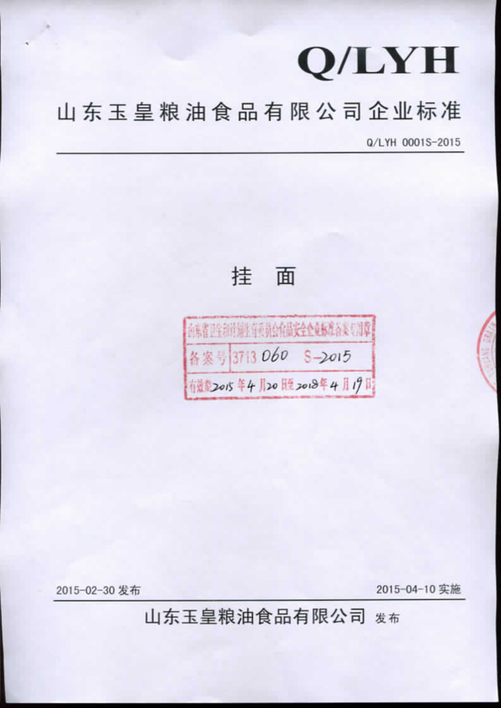 Q/LYH 0001S-2015 标准预览