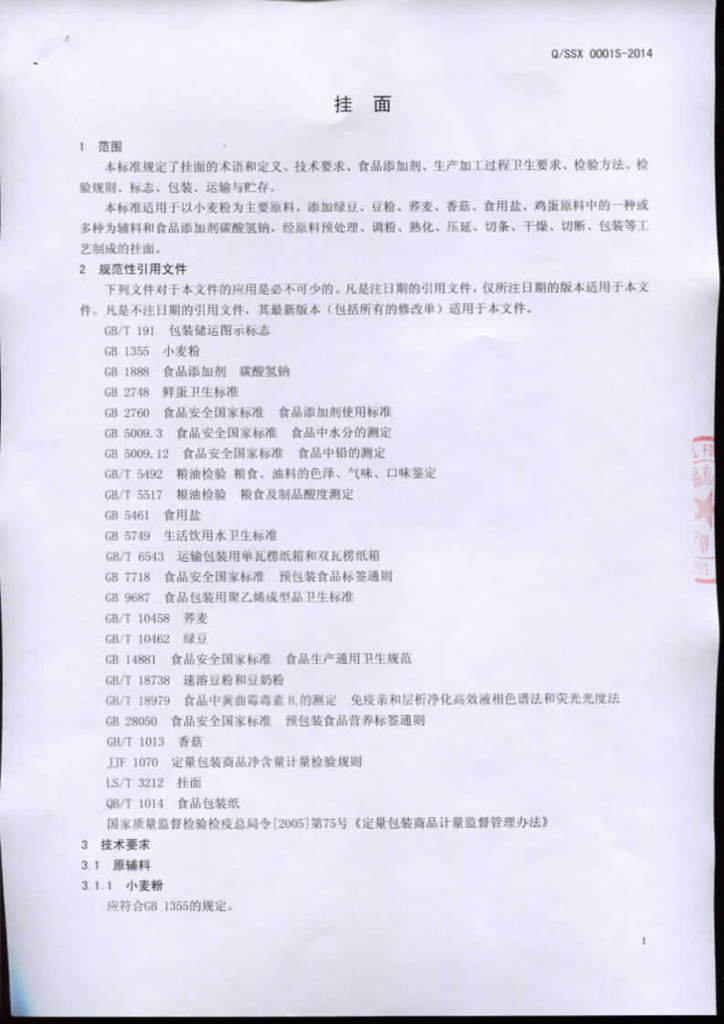 Q/LYH 0001S-2015 标准预览