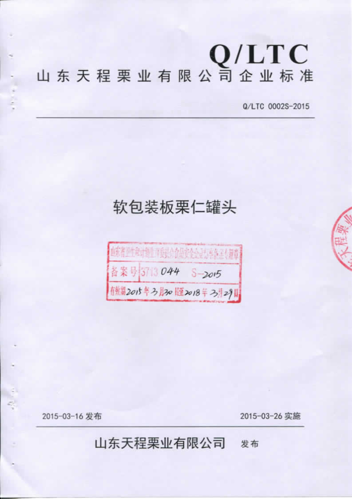 Q/LTC 0002S-2015 标准预览