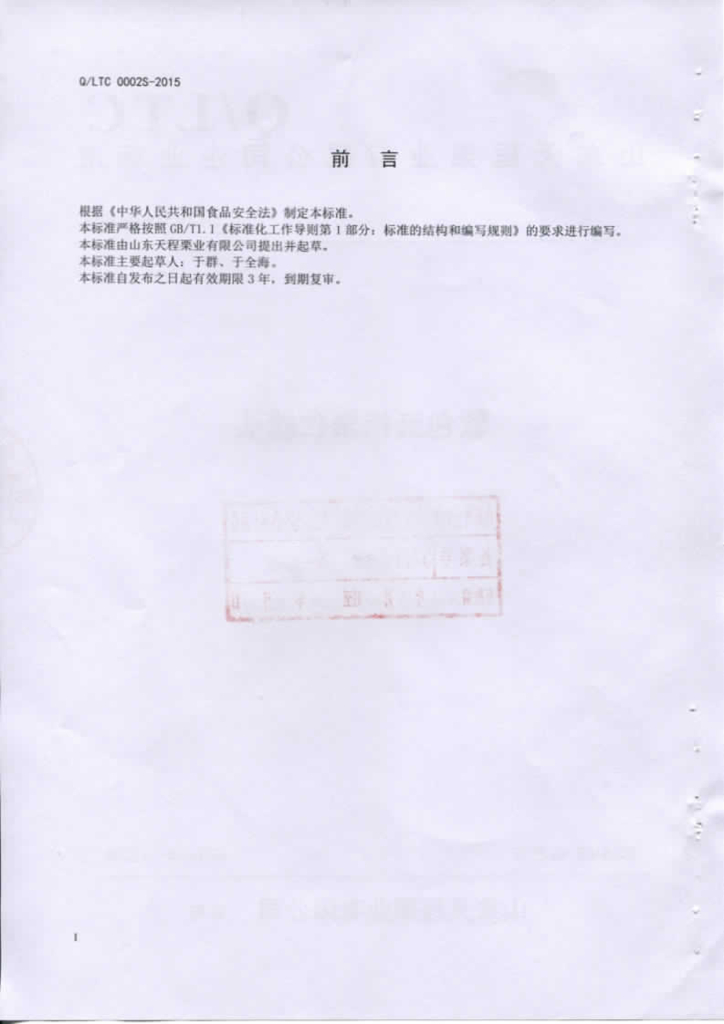 Q/LTC 0002S-2015 标准预览