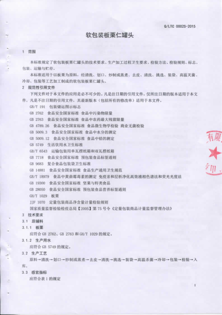 Q/LTC 0002S-2015 标准预览